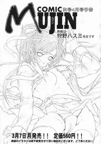 COMIC MUJIN 2005-03