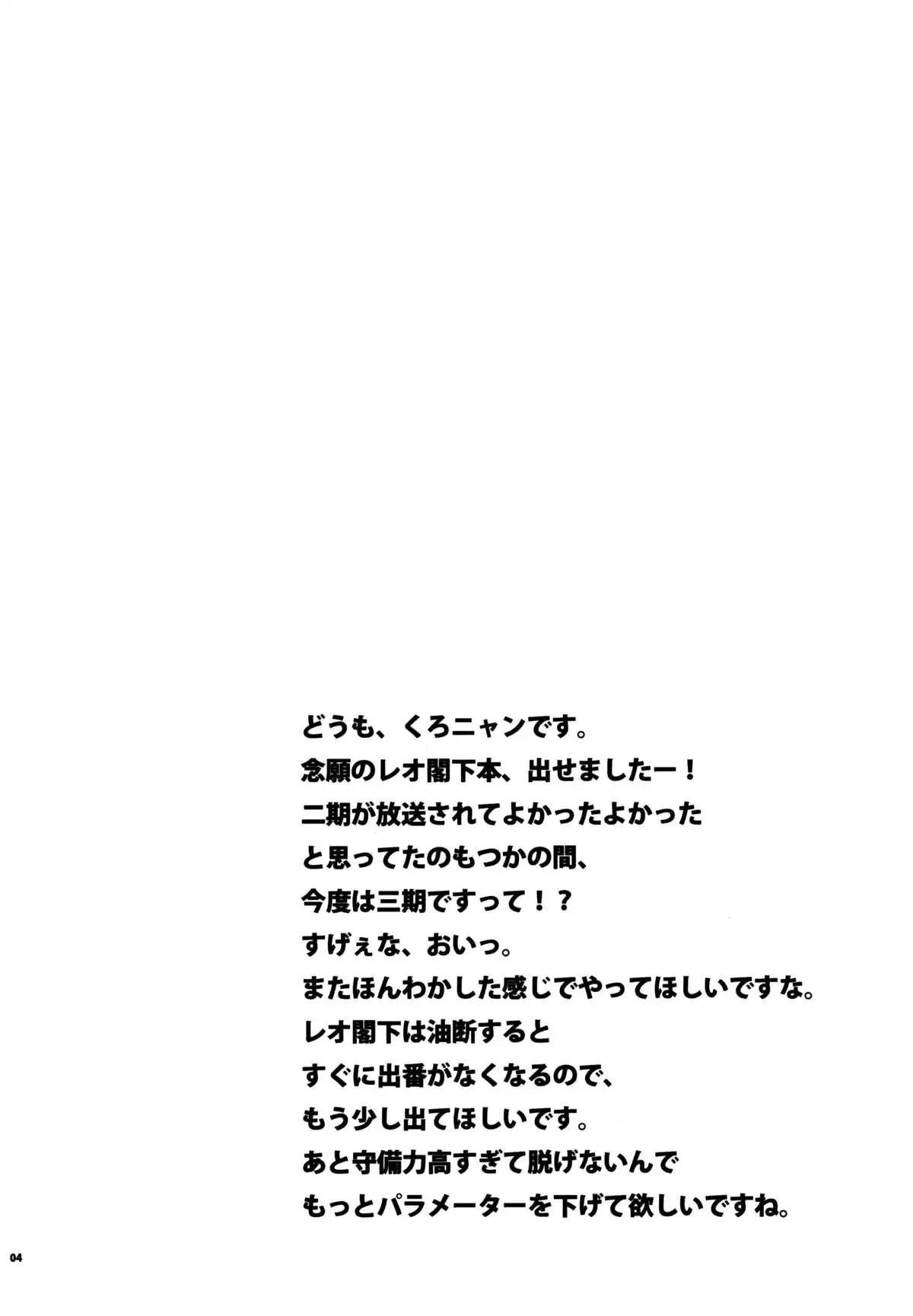 Leo Kakka kara Gohoubi Moraeru rashiize!