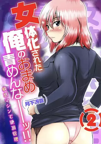 [Gekka Saeki] Nyotaika Sareta Ore no Omame Semennaa!! ~Kaikan Machine de Zecchou Kanri~ 2