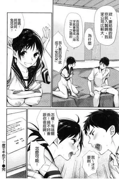 Bokura no Etude - Our H Chu Do