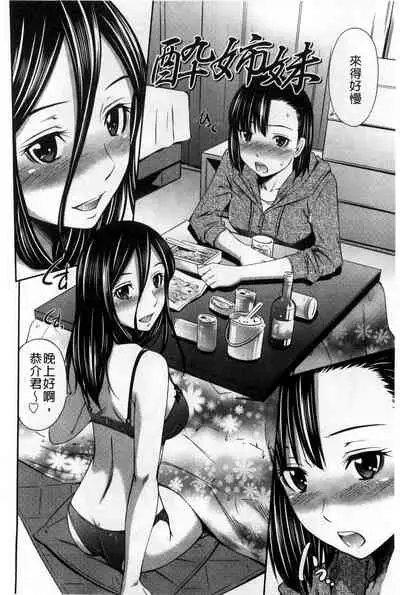 [Sabashi Renya] Hotetta Karada wo Hitorijime [Chinese]