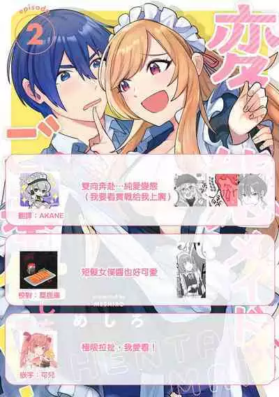 hentai meido ga go hōshi shi chaimasu! | 变态女仆想要侍奉！ 1-3 end