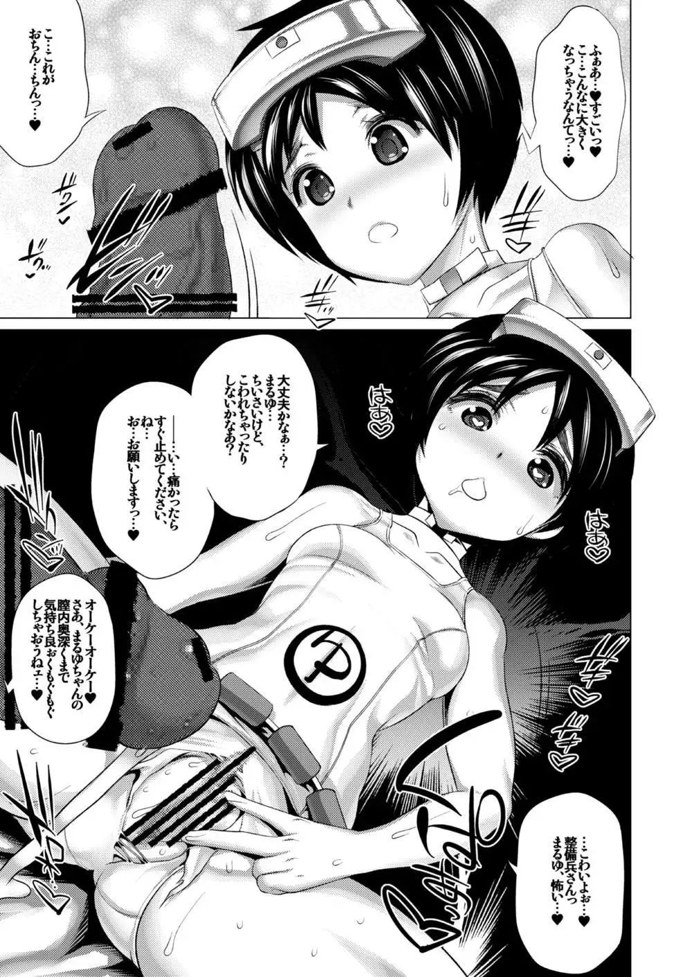 Ofuro de Okusuri Ippai dechi