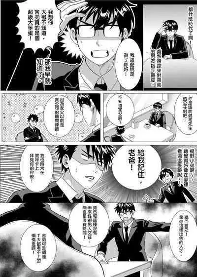 Kane mo Karada mo Shaburi Tsukuse | 錢跟身體我都要 Ch. 1-9