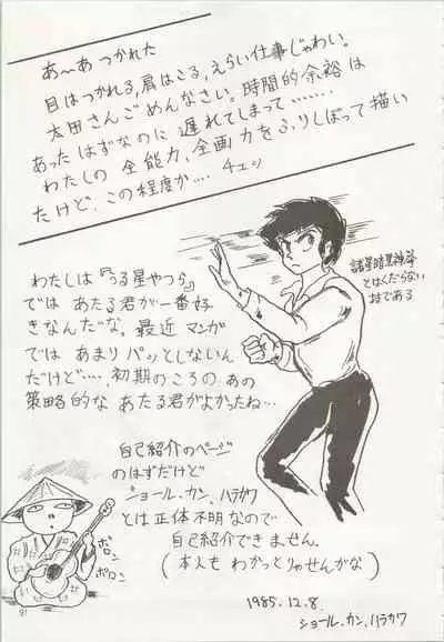 [TSP (Mizuhara Chitose, Nekojima Lei, Outa-san)] Iyadallcia!! (Urusei Yatsura, Maison Ikkoku)
