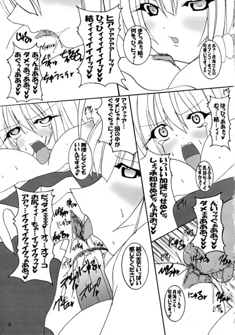 Sekirei Kenben Keikaku