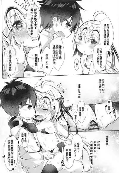 Tonakai-san no ○○ wa Watashi ga Mamoru!