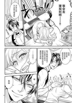 Osuppabu…Tte Nanndesuka! ～Sutte Suwarete Hajimaru Koi no Hanashi～1-2