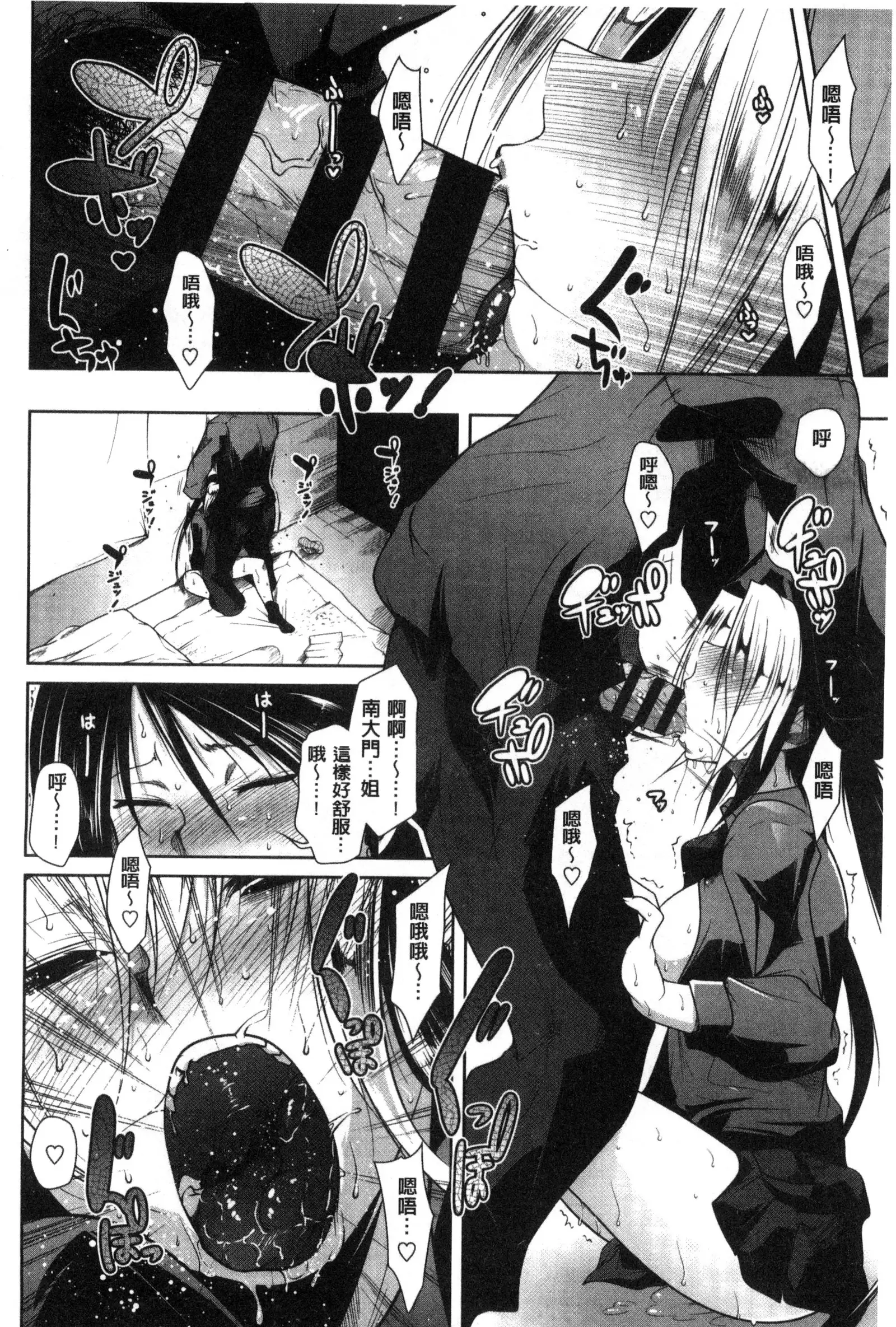 Hatsujou Lovers | 發情中的情人們