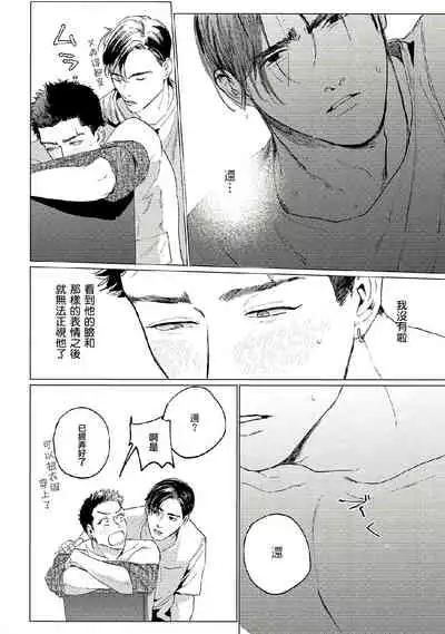 [Yuitsu] Baka na Inuhodo Itooshii | 傻狗一样可爱的他 Ch. 2-3 [Chinese] [Digital]