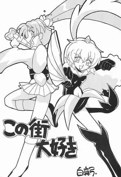 [Circle Heron (Various)] Magewappa 7 (Pretty Sammy)