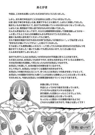 [Tanimachi Maid] Pants OF LIFE [Digital]