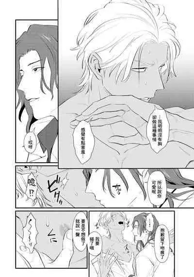 Sentimental SexCaba Night | 意乱情迷♂风俗店之夜 Ch. 1-6 + 番外