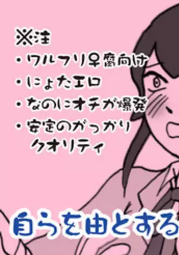 [Chagu] [SMT 4] Mizukara O Yoshi To Suru Ainodatenshi-hen R-18 P?to [Kusa]