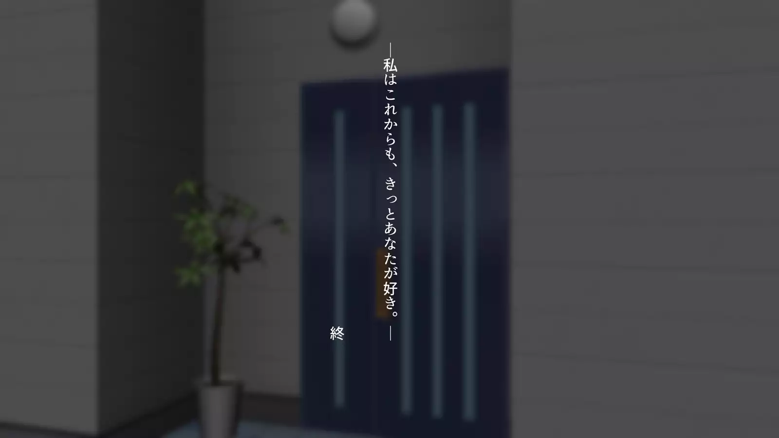 Watashi wa Korekara mo, Kitto Anata ga Suki.