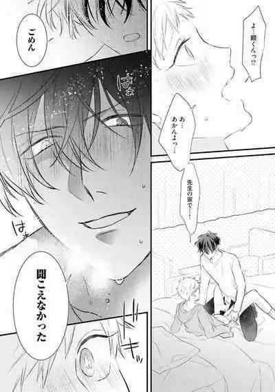 [Pesotarou] Ore-zeme×Kimi-uke Risou no Oshizokusei [Digital]