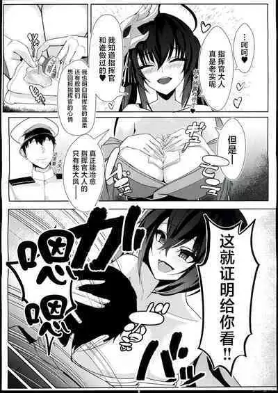 Taihou wa Shikikan-sama o Iyashitai