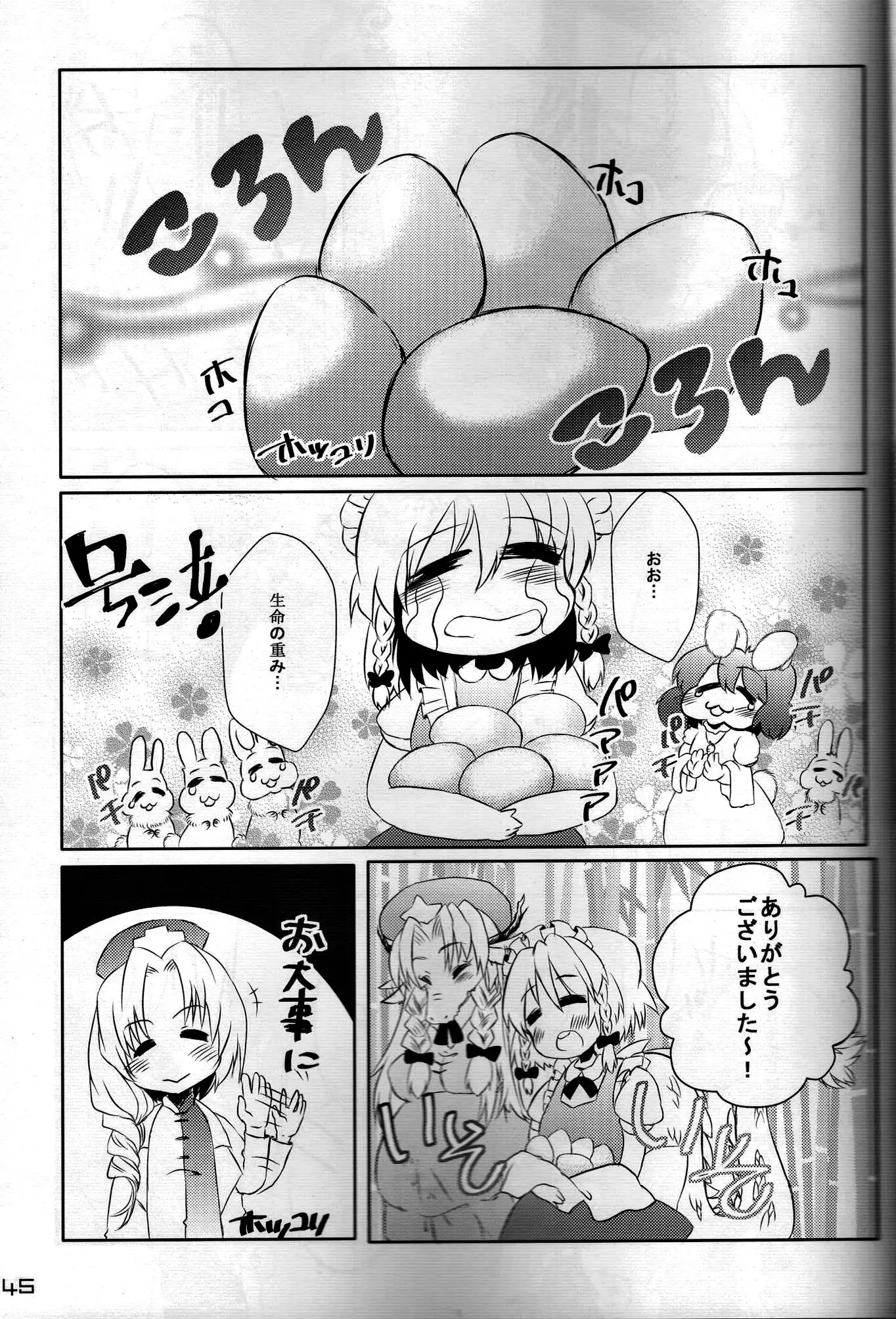 Touhou PLUMFUR FINAL (Touhou Project