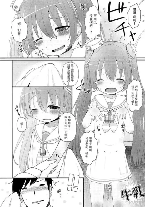 Mada Mijuku de Chiisana Libeccio ni Koi o Shita