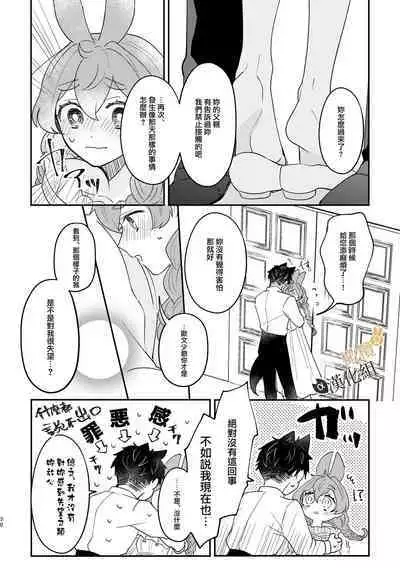 [Uwoichiba (Sabakan)] Usagi Reijou to Ookami Reisoku (Kouhen) | Ω兔子小姐和ɑ狼少爷(后篇) [Chinese] [橄榄汉化组] [Digital]