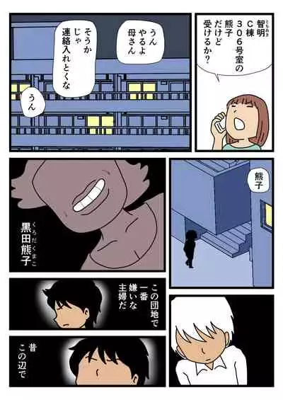 Mob-faced Amorous Danchi Wives 3 Monster Housewives Kumako