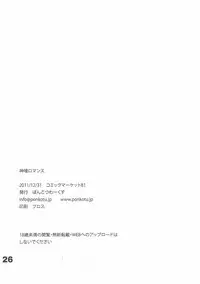 (C81) [Ponkotsu Works] Kamijiki Romance (God Eater)