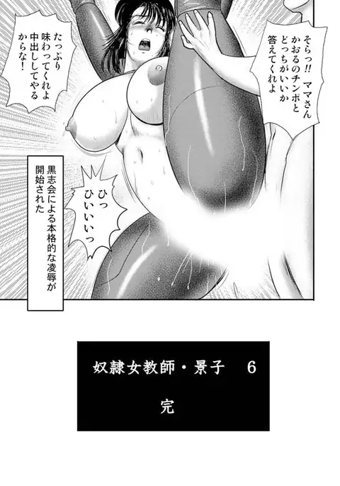 Dorei Onna Kyoushi Keiko 6