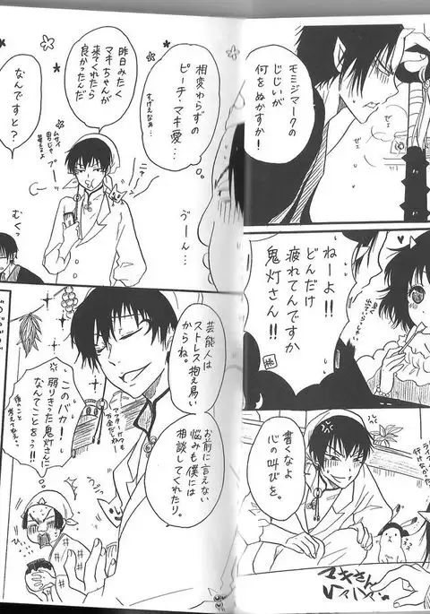 Hoozuki X Peach Maki