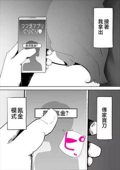 Majime na Kaa-san wa Boku no