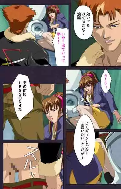 Reijū gakuen kanzenhan