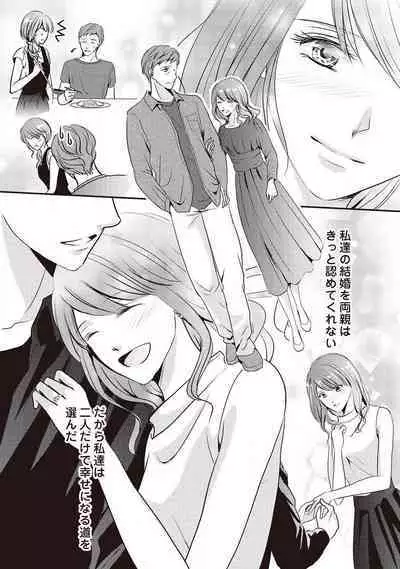 Migawari no Konyakusha wa Koi ni Naku.