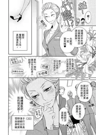 将妳的一切全部拥入怀中~交往0日、立刻结婚！？~ 01-14 Chinese [拾荒者汉化组]