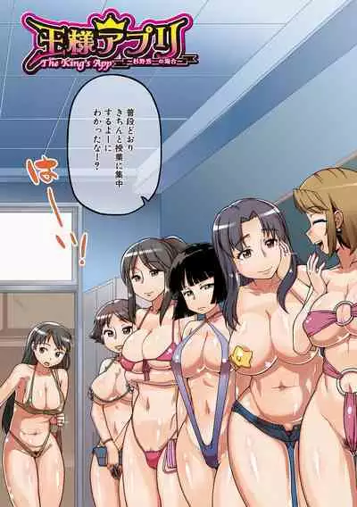 [Takatsu] Ou-sama Appli - King App [Digital]