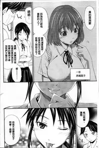 [Sabashi Renya] Momoiro Triangle [Chinese]