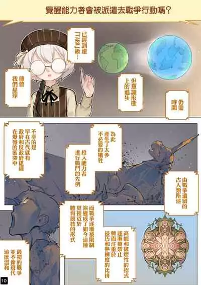 [BLVEFO9] MAIDEN'S SINGULARITY Chapter 5 [Chinese]