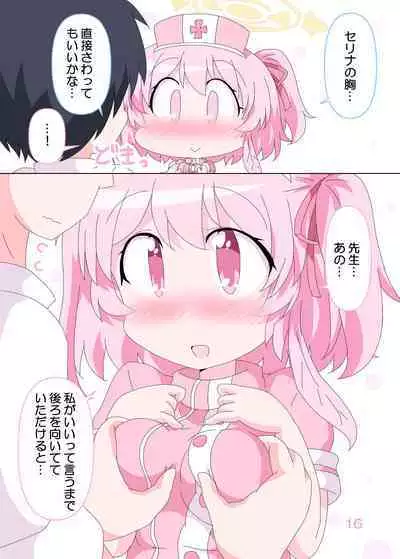 Sensei to Serina no Jikan desu.