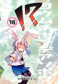 [Fortress76 (76)] Youmu-chan de Asobou (Touhou Project) [Digital]