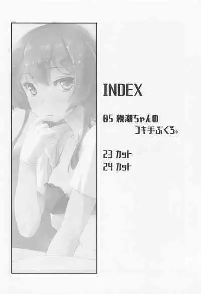 (C100) [Chimeishou (Ami Hideto)] Oyashio-chan no Koki Tebukuro. (Kantai Collection -KanColle-)