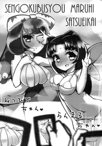 (C86) [Mou Nero (Various)] Sengoku Collection Goudoubon COLLECTIONS (Sengoku Collection)