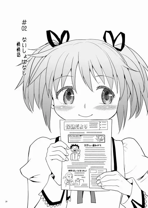 Zoku Kakoku Shoujo e-roku