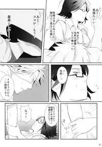 [Ice (Takane Ami)] Mori Maji Kawaii! (Sengoku Basara) [Digital]