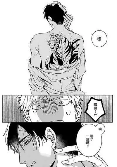 Tora no Ejiki | 以身饲虎 1