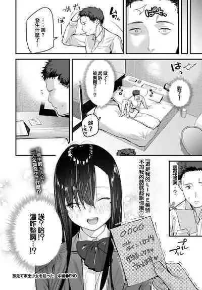 Tabisaki de Iede Shojo o Hirotta Chuuhen