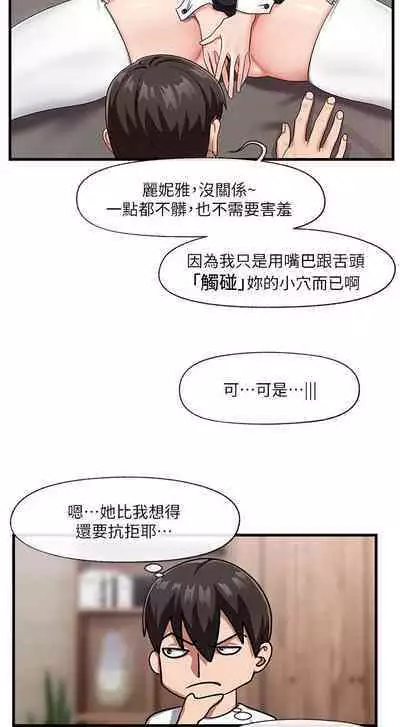 King of hypnotist in Isekai (17-18)-chinese