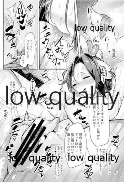 艶げ湯けむり 恋慕の紅