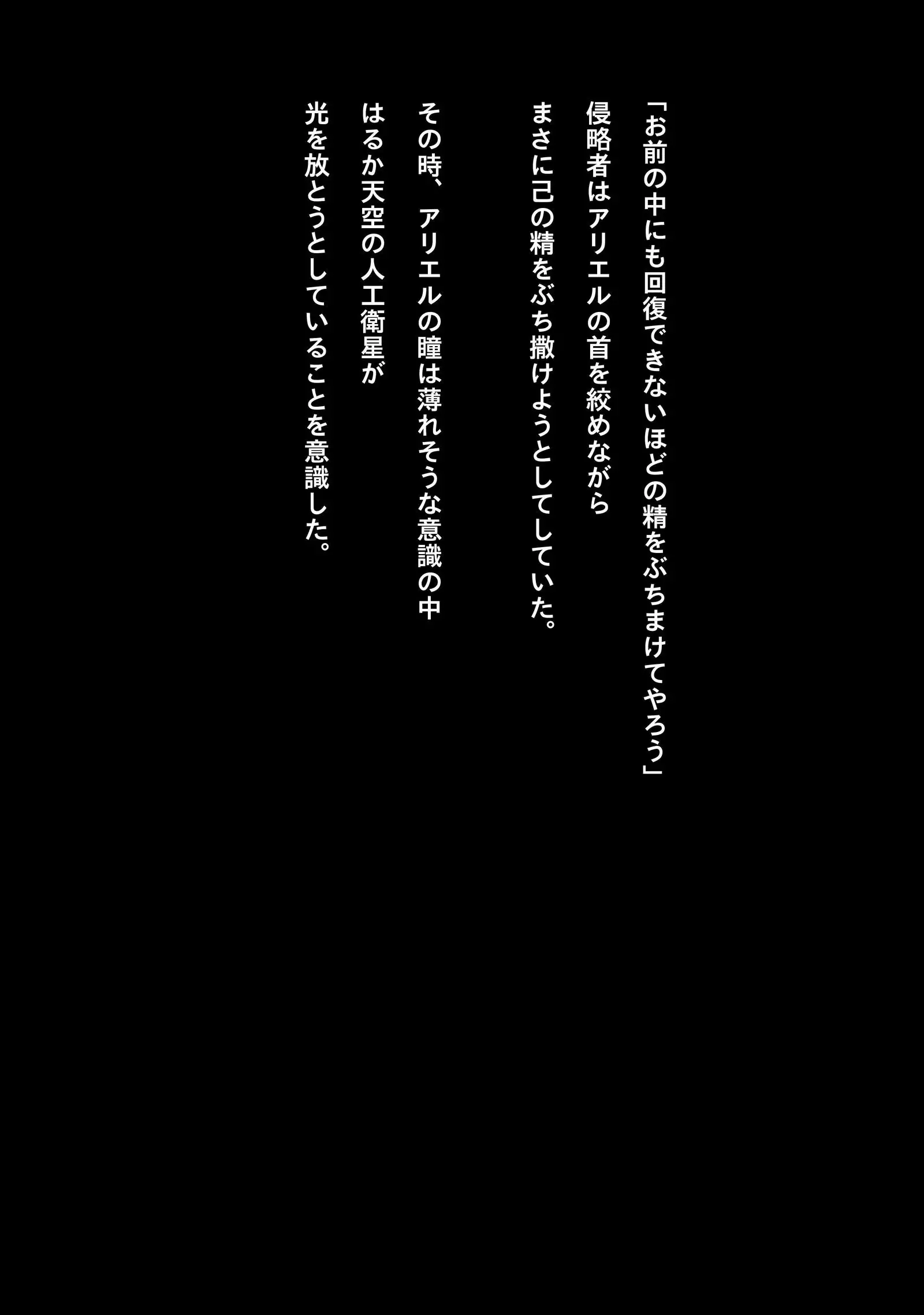 Ultragirl - Sacrifice for Surival