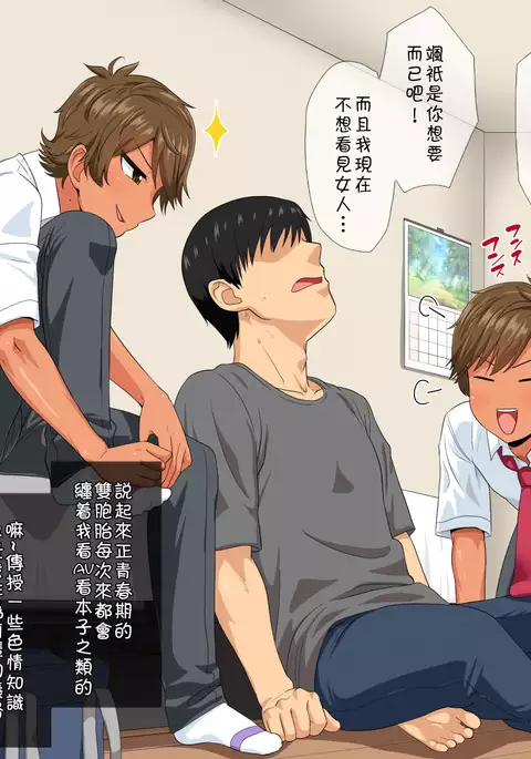 Futago Shounen Yaritai Zakari