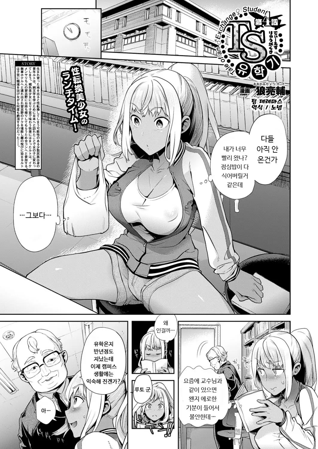 TS Ryuugaku-ki | TS 유학기