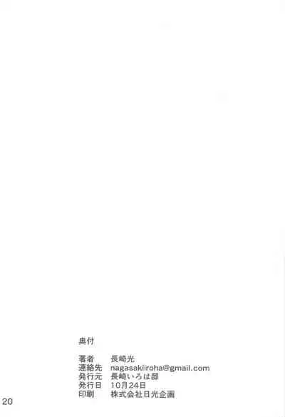 (AkihabaraDoujinsai 1) [Nagasaki Irohatei (Nagasaki Kosuke)] Hikari Nemuri (Xenoblade Chronicles 2)