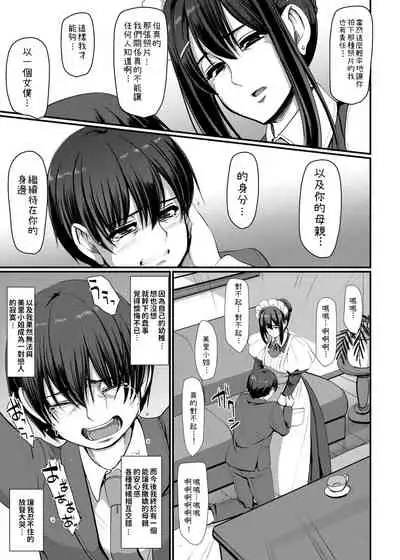 [Jinsei Yokosuberi. (Alexi Laiho)] Maid no Oshigoto. IV [Chinese] [Digital]